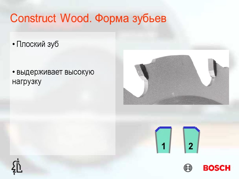 Construct Wood. Форма зубьев  Плоский зуб  выдерживает высокую    